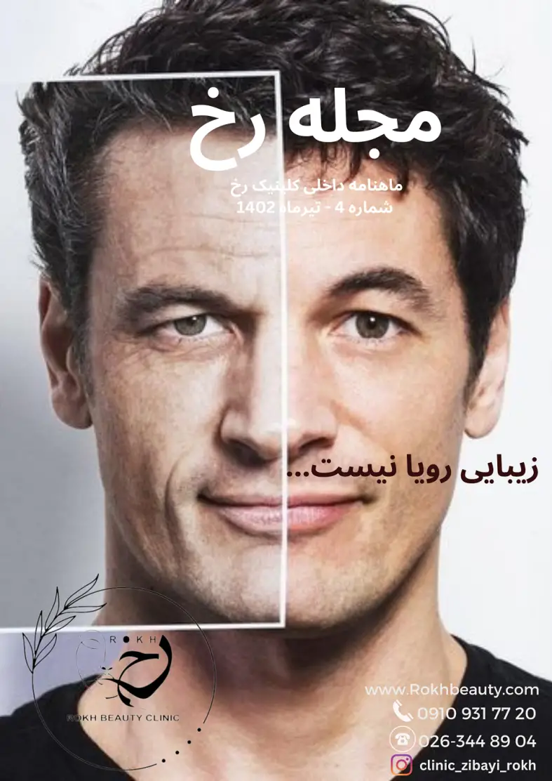 دانلود ماهنامه رخ- تیر 1402