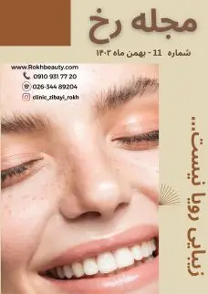دانلود مجله رخ شماره 11