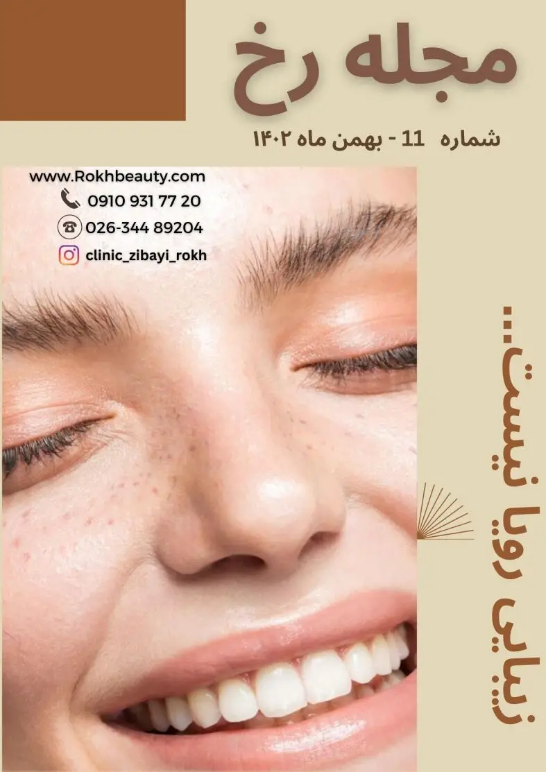 دانلود ماهنامه رخ- بهمن 1402
