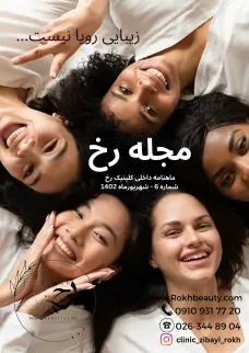 دانلود مجله رخ شماره 6