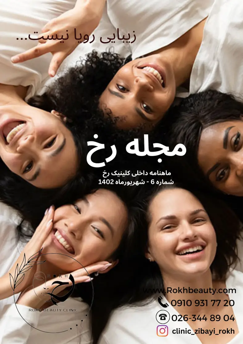 دانلود ماهنامه رخ- شهریور 1402