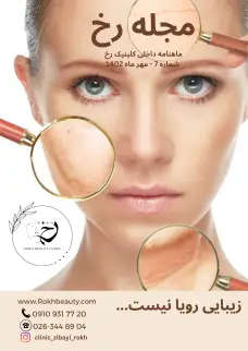 دانلود مجله رخ شماره 7