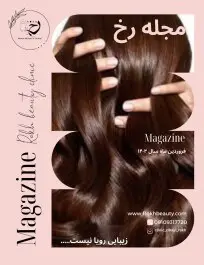 دانلود مجله رخ شماره 12